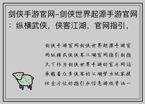 剑侠手游官网-剑侠世界起源手游官网：纵横武侠，侠客江湖，官网指引，剑指天下