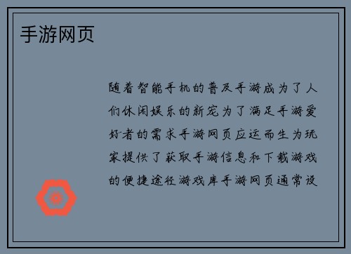 手游网页