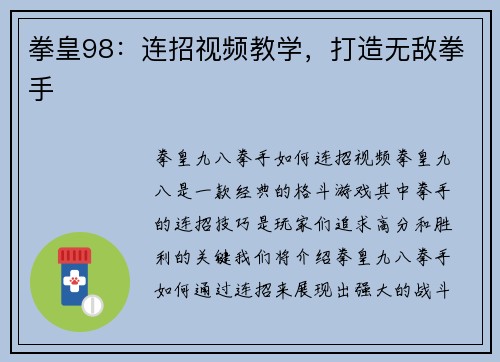 拳皇98：连招视频教学，打造无敌拳手