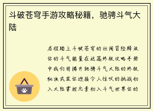 斗破苍穹手游攻略秘籍，驰骋斗气大陆