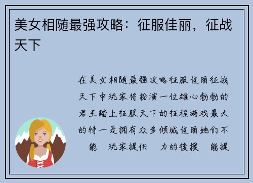 美女相随最强攻略：征服佳丽，征战天下