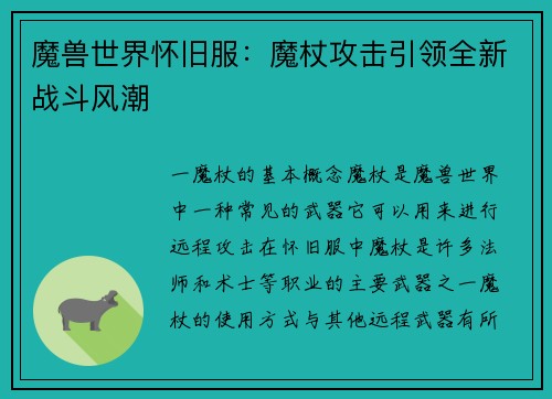 魔兽世界怀旧服：魔杖攻击引领全新战斗风潮